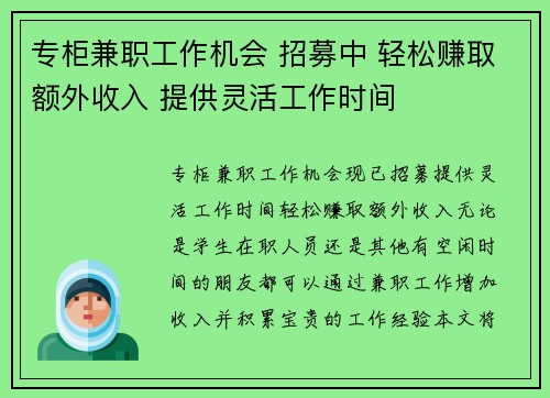 专柜兼职工作机会 招募中 轻松赚取额外收入 提供灵活工作时间