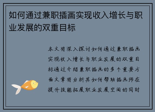 如何通过兼职插画实现收入增长与职业发展的双重目标