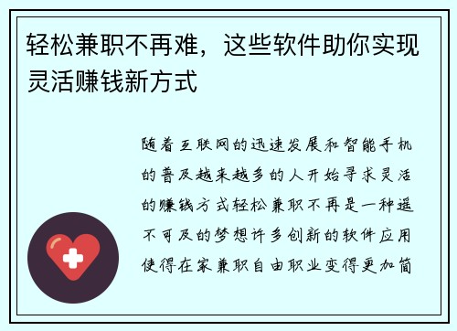 轻松兼职不再难，这些软件助你实现灵活赚钱新方式
