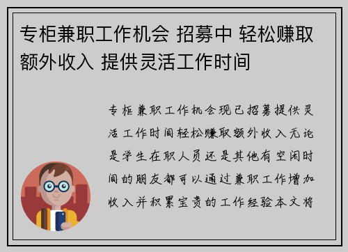 专柜兼职工作机会 招募中 轻松赚取额外收入 提供灵活工作时间