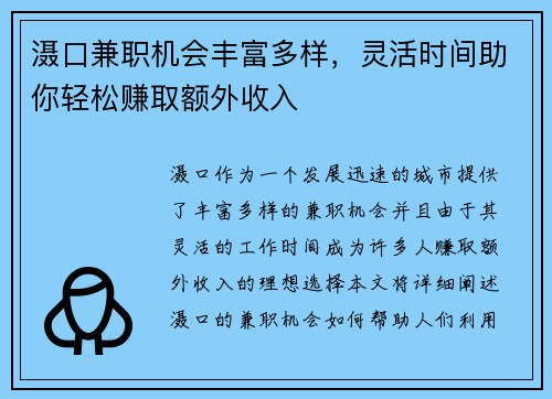滠口兼职机会丰富多样，灵活时间助你轻松赚取额外收入