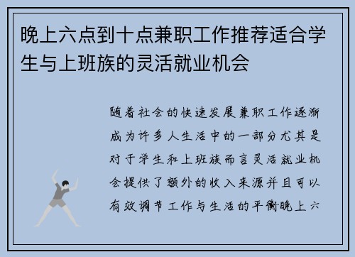 晚上六点到十点兼职工作推荐适合学生与上班族的灵活就业机会