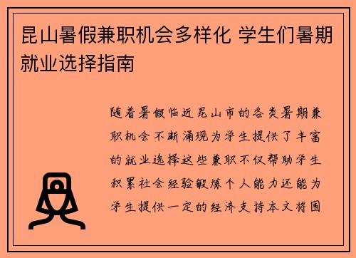 昆山暑假兼职机会多样化 学生们暑期就业选择指南