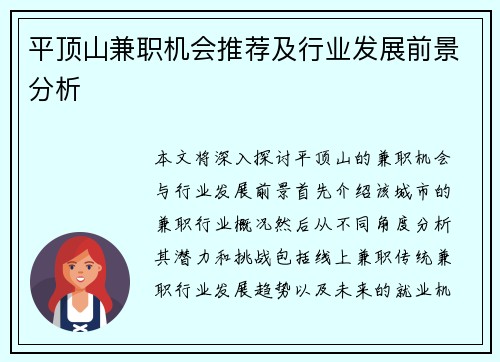 平顶山兼职机会推荐及行业发展前景分析